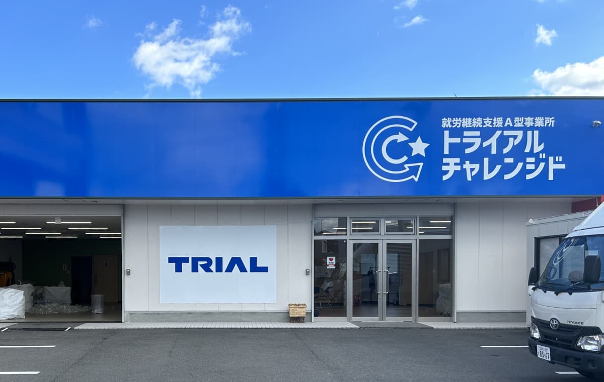 トライアルチャレンジド
